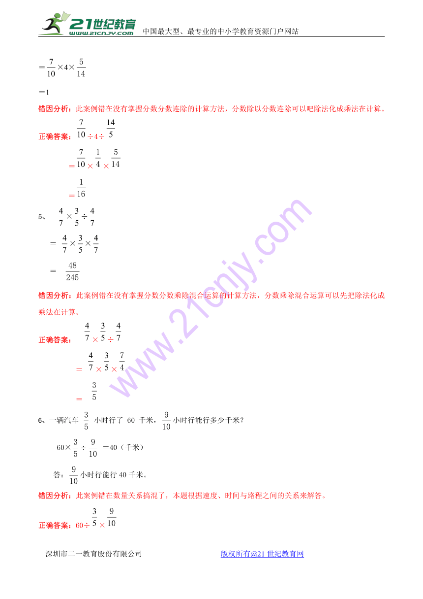 小学数学六年级上  第三单元  第四节 分数乘除混合运算经典易错题含解析