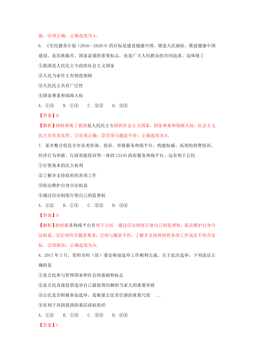 四川省资阳市2016-2017学年高一政治下学期期末考试试题（含解析）