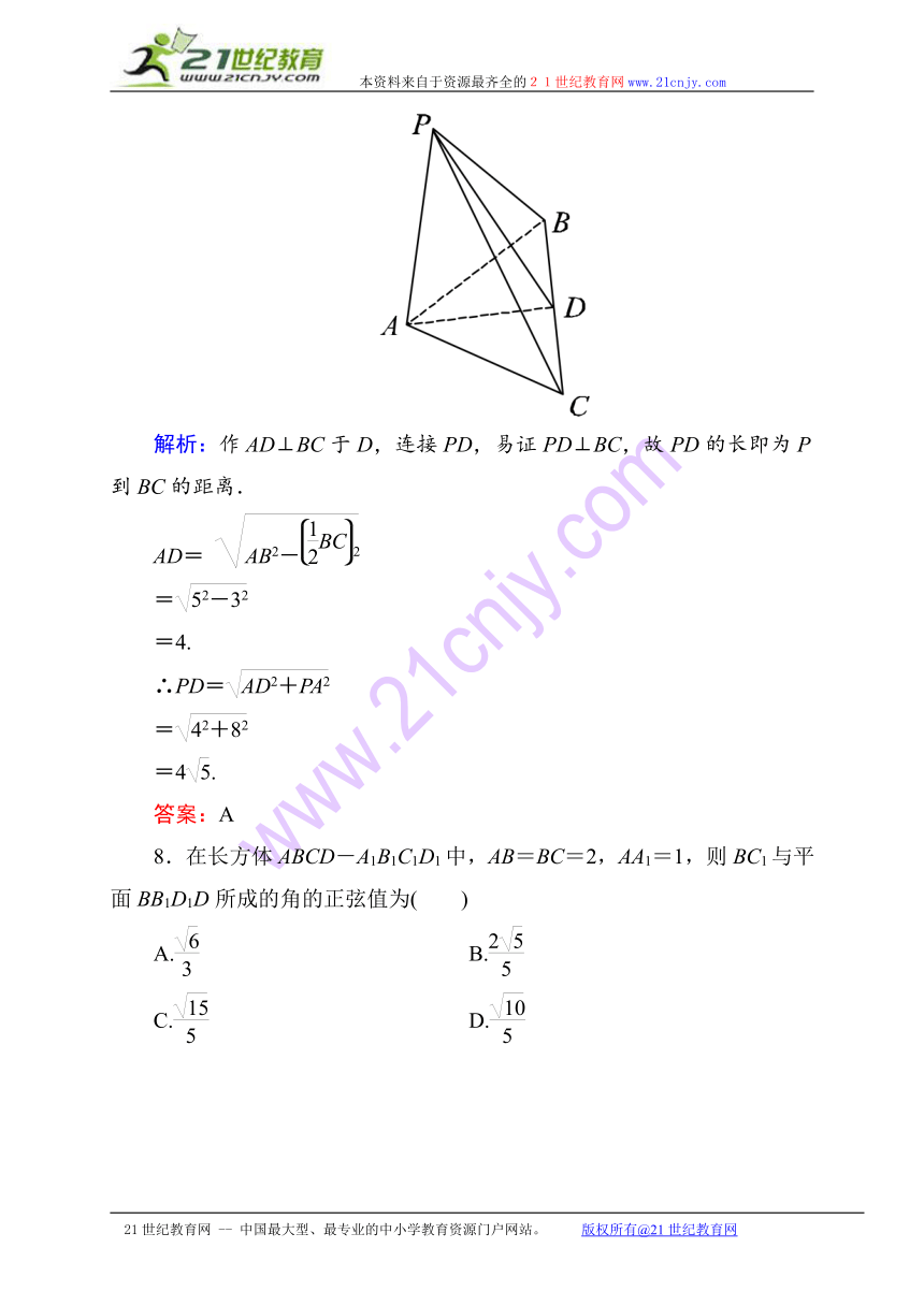 【状元之路】2014-2015学年新课标A版数学必修二单元测评二　点、直线、平面之间的位置关系