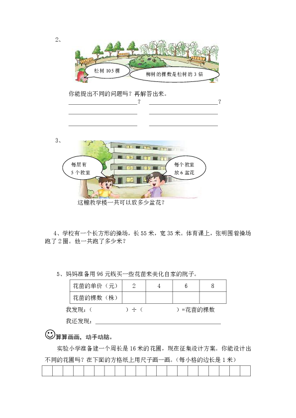 2018-2019小学数学三年级上学期期末试卷（无答案）