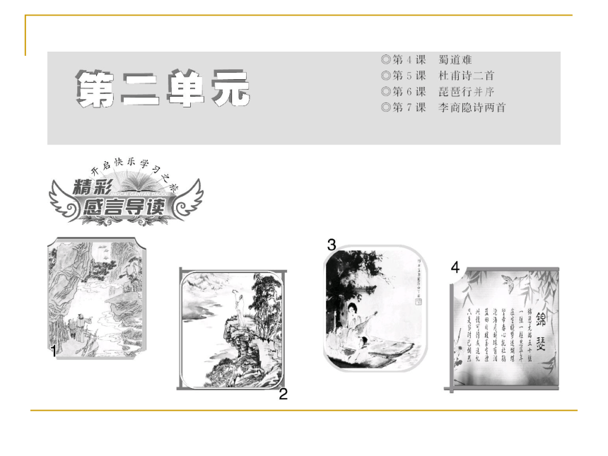 2.6《琵琶行 并序》课件（人教必修3）