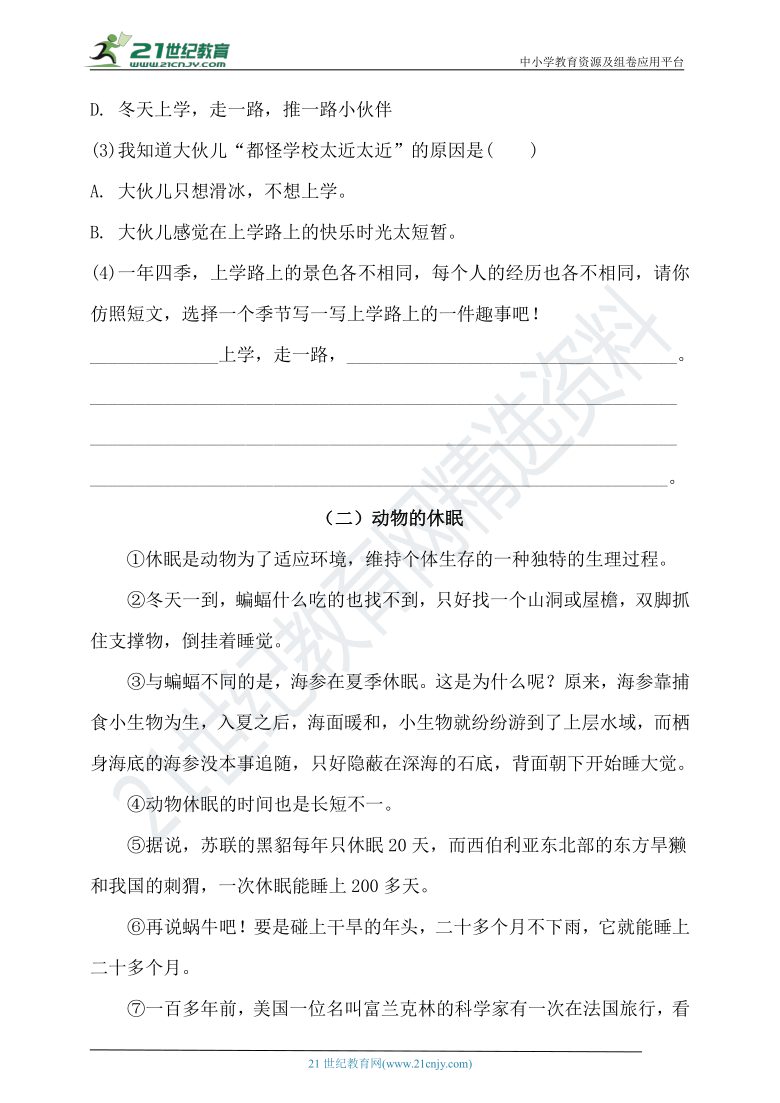 人教部编版三年级上册语文试题第一单元课外阅读专练卷含答案