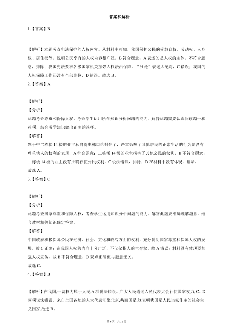 1.1 党的主张和人民意志的统一 同步训练（含解析）