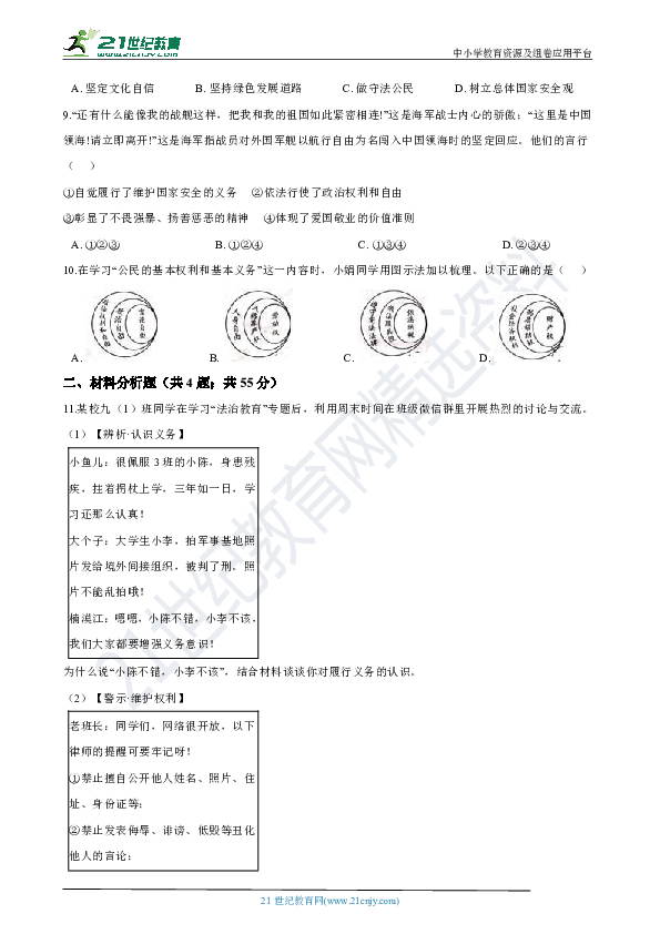 【备考2020】2019年浙江省中考社会法治真题分类汇编专题16：理解权利义务