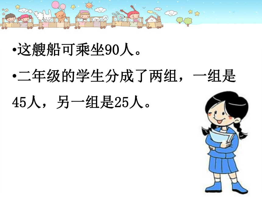 数学二年级上北师大版1秋游 课件（18张）