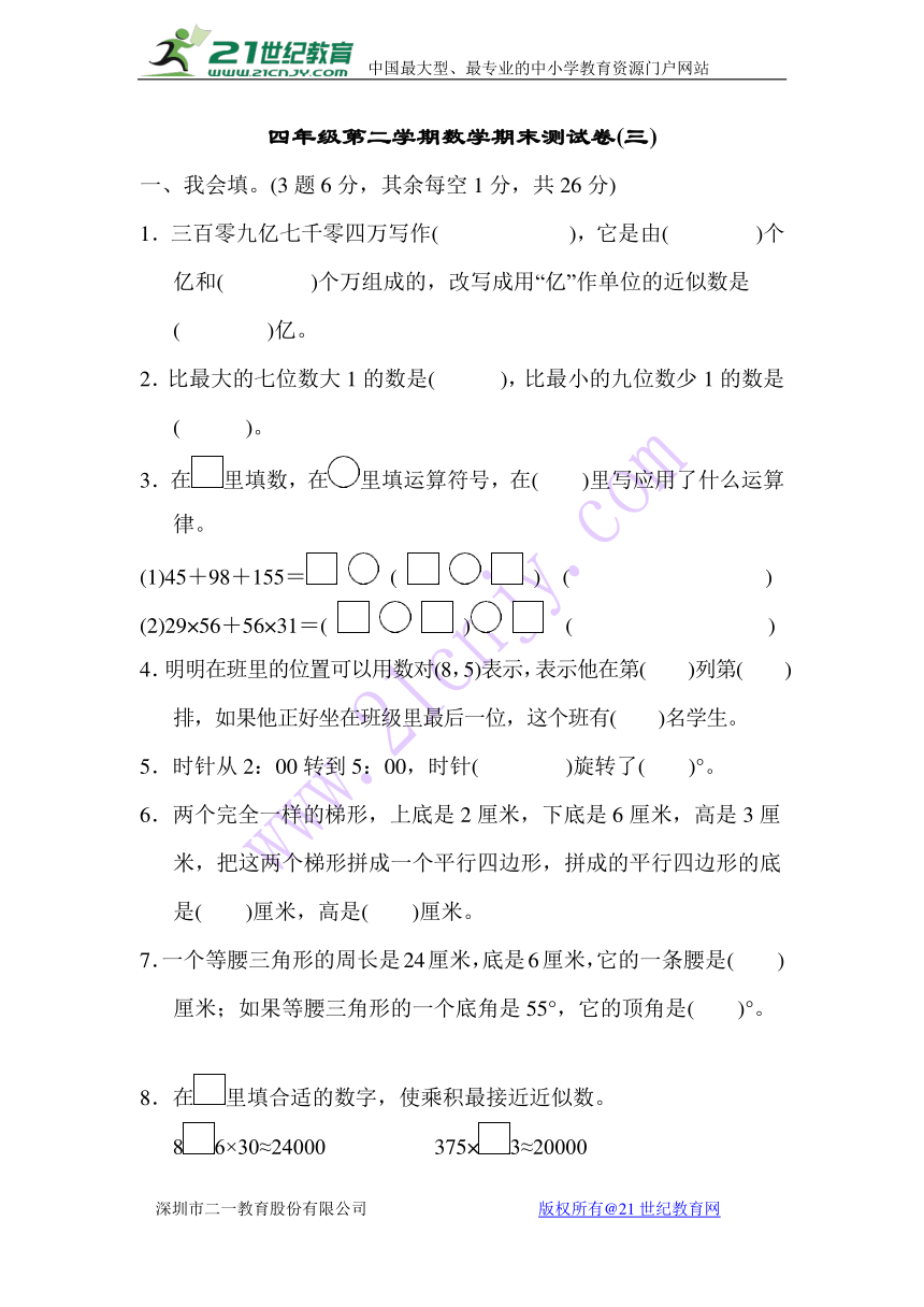 数学四年级下苏教版期末测试卷（含答案）3