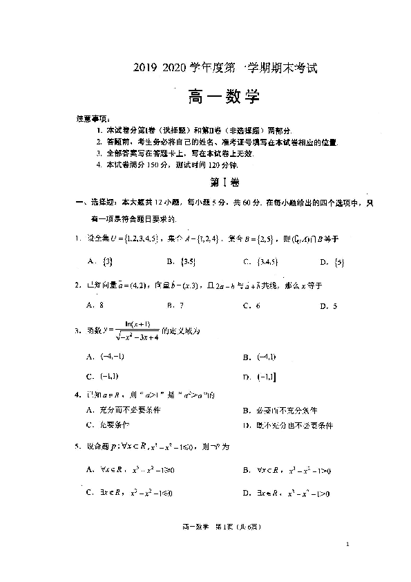 辽宁省锦州市2019-2020学年高一上学期期末考试数学试题 扫描版