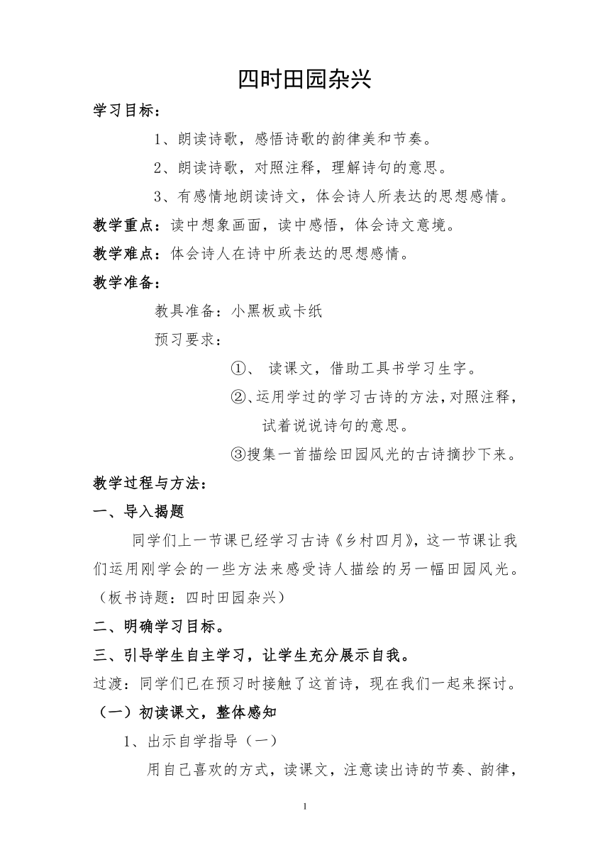 四时田园杂兴 教案