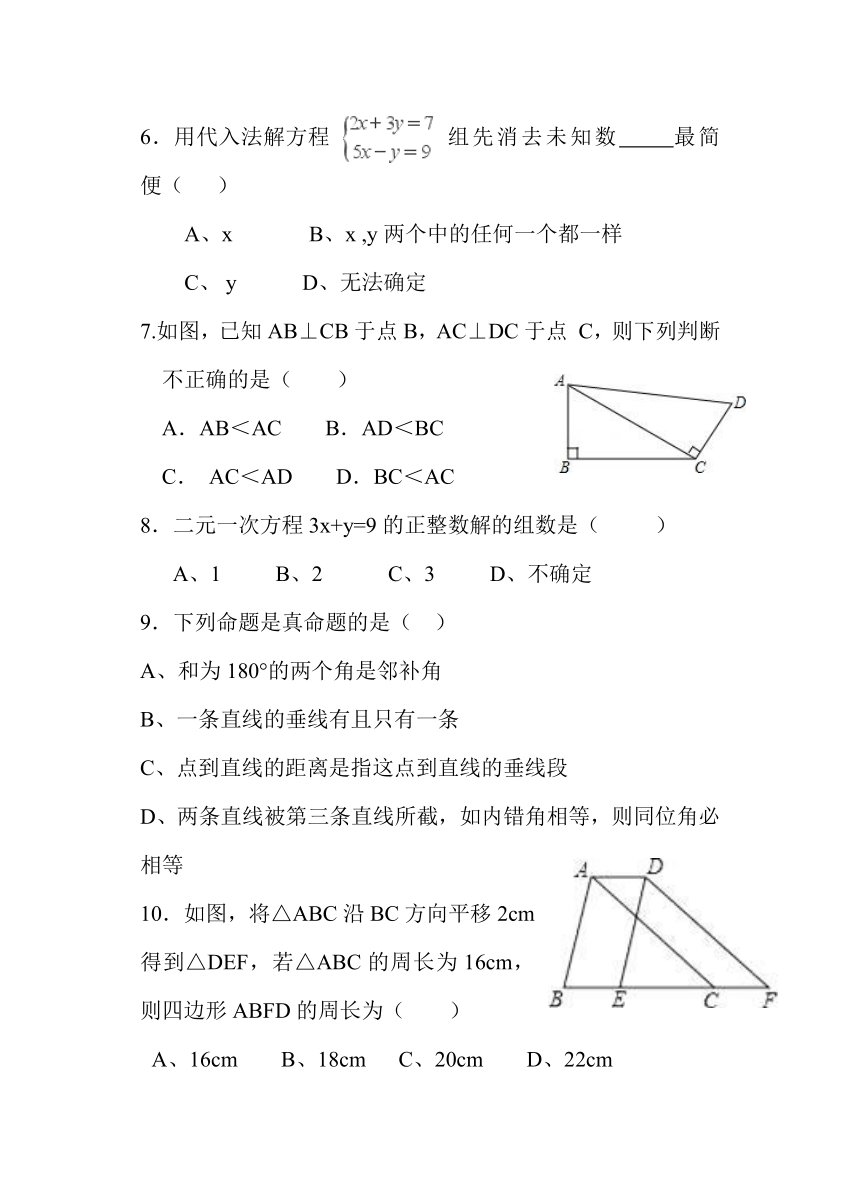 前旗四中2016—2017学年第二学期七年级下册期中数学试卷（无答案）