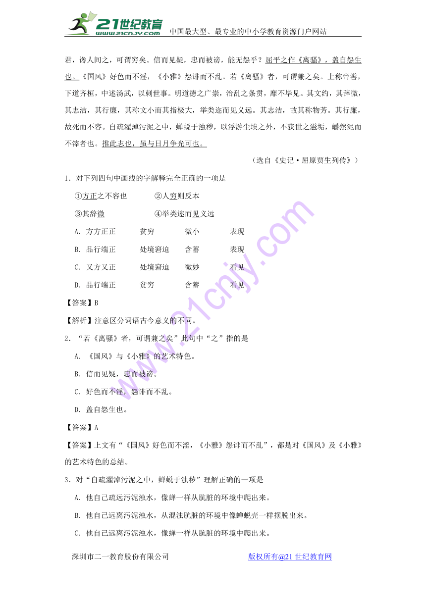 2017-2018学年高一语文人教版（必修2）同步基础训练：专题05 离骚（含解析）