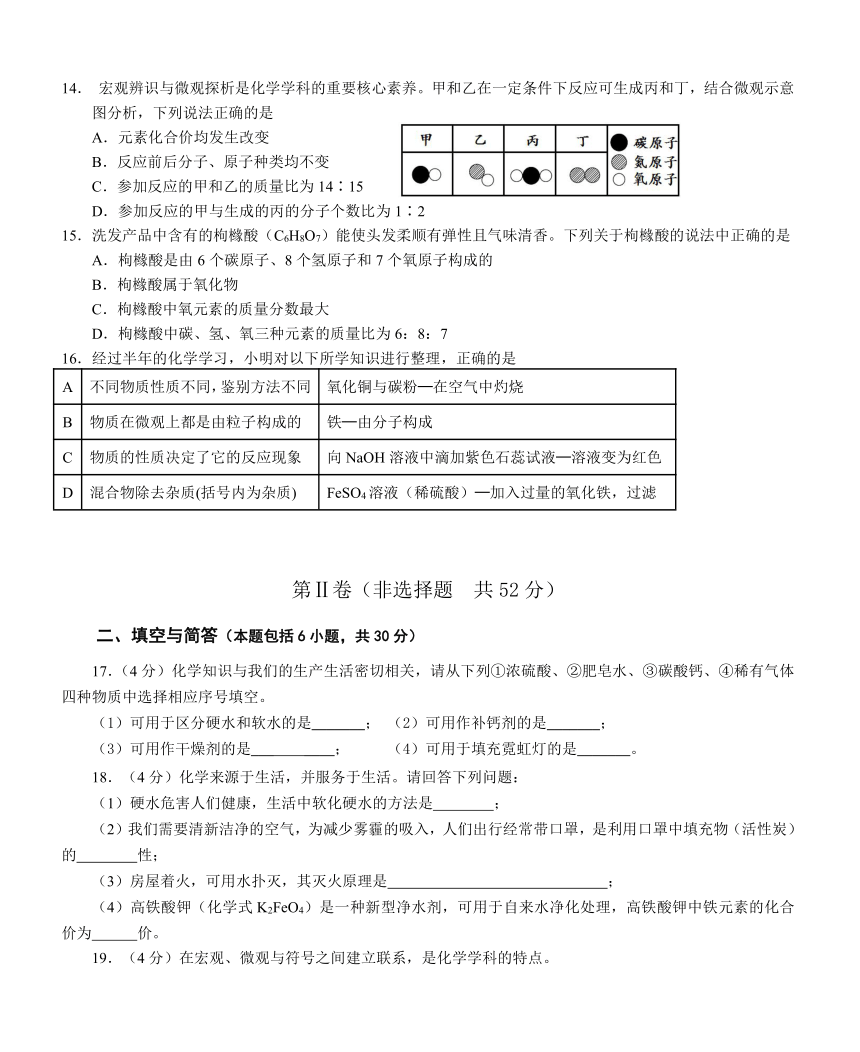 山东省滨州市2017-2018学年度九年级上期末学业水平测试化学试题