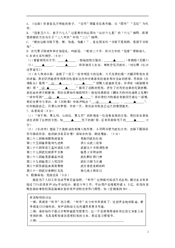 浙江省杭州市2019年中考语文命题比赛试题36（含答题卷及答案）