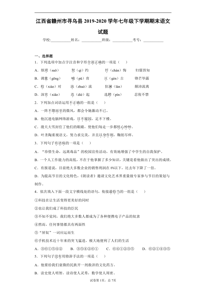 江西省赣州市寻乌县2019-2020学年七年级下学期期末语文试题(word版 含答案)