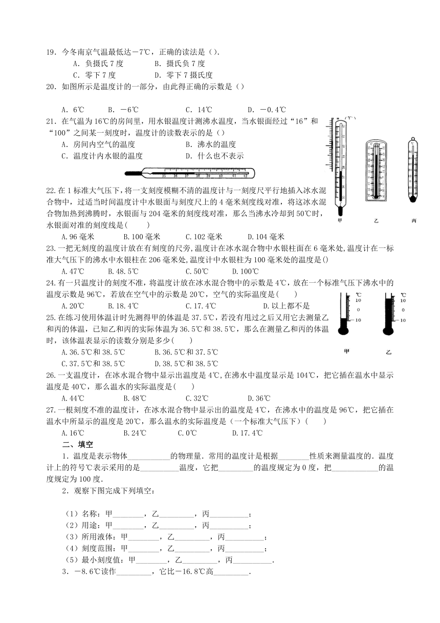 浙教版七年级上第一章第四节温度的测量 专项训练[上学期]