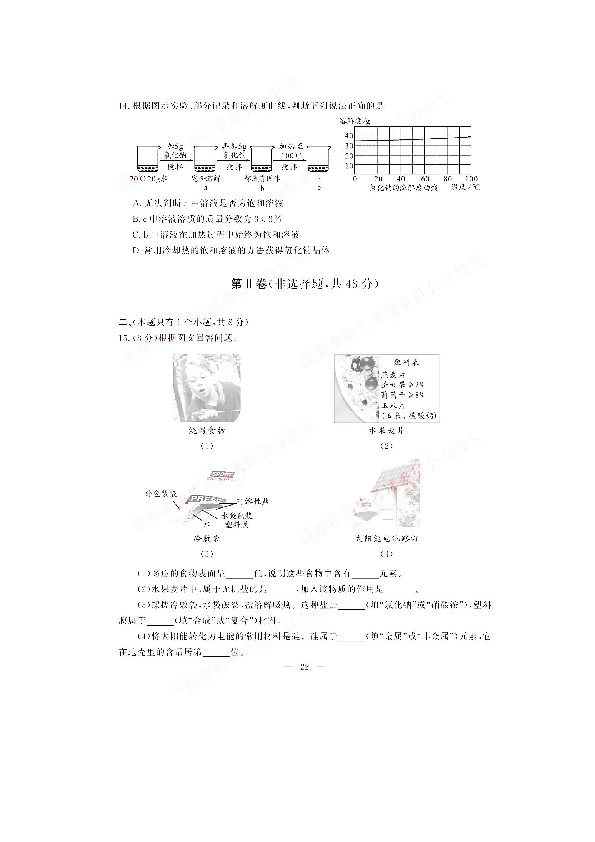 2019年四川省成都市中考化学试题（扫描版，含答案）