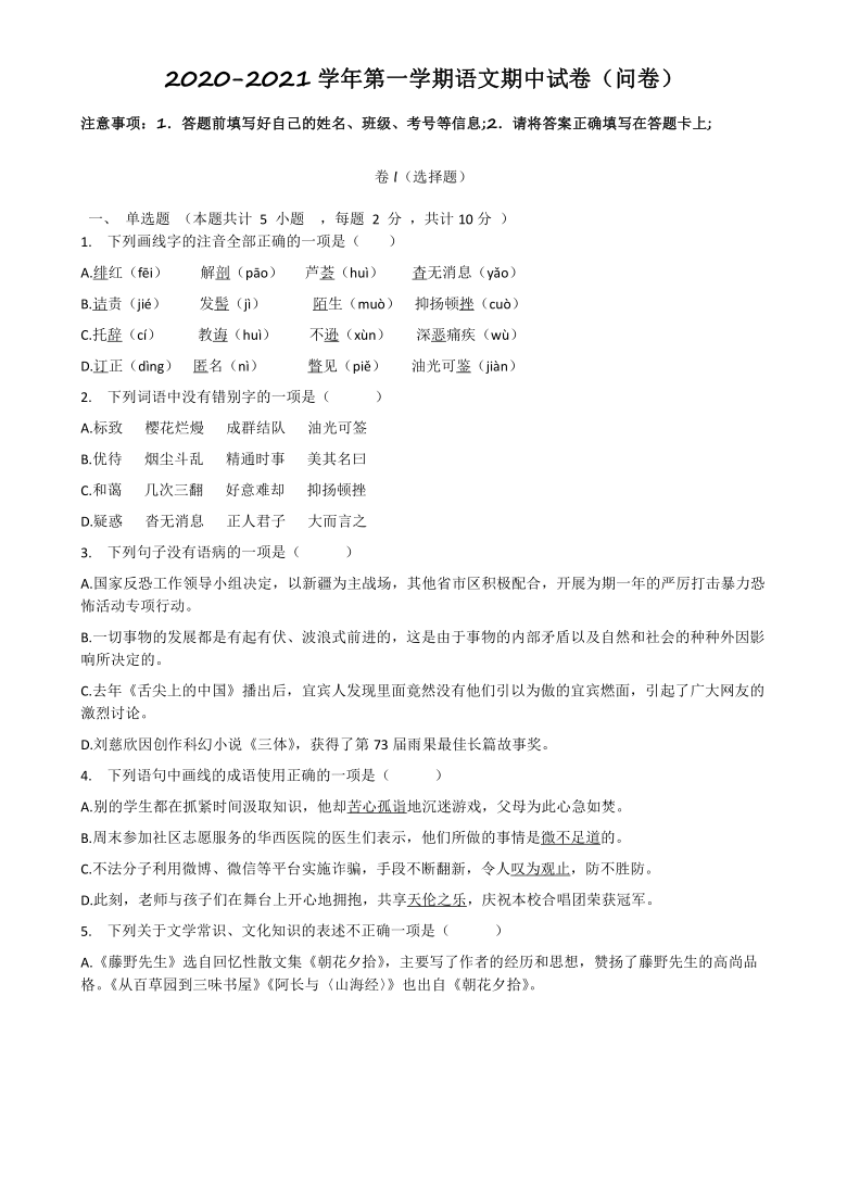 新疆巴音郭楞州第二中学2020-2021学年八年级期中考试语文试题（word版含答案）