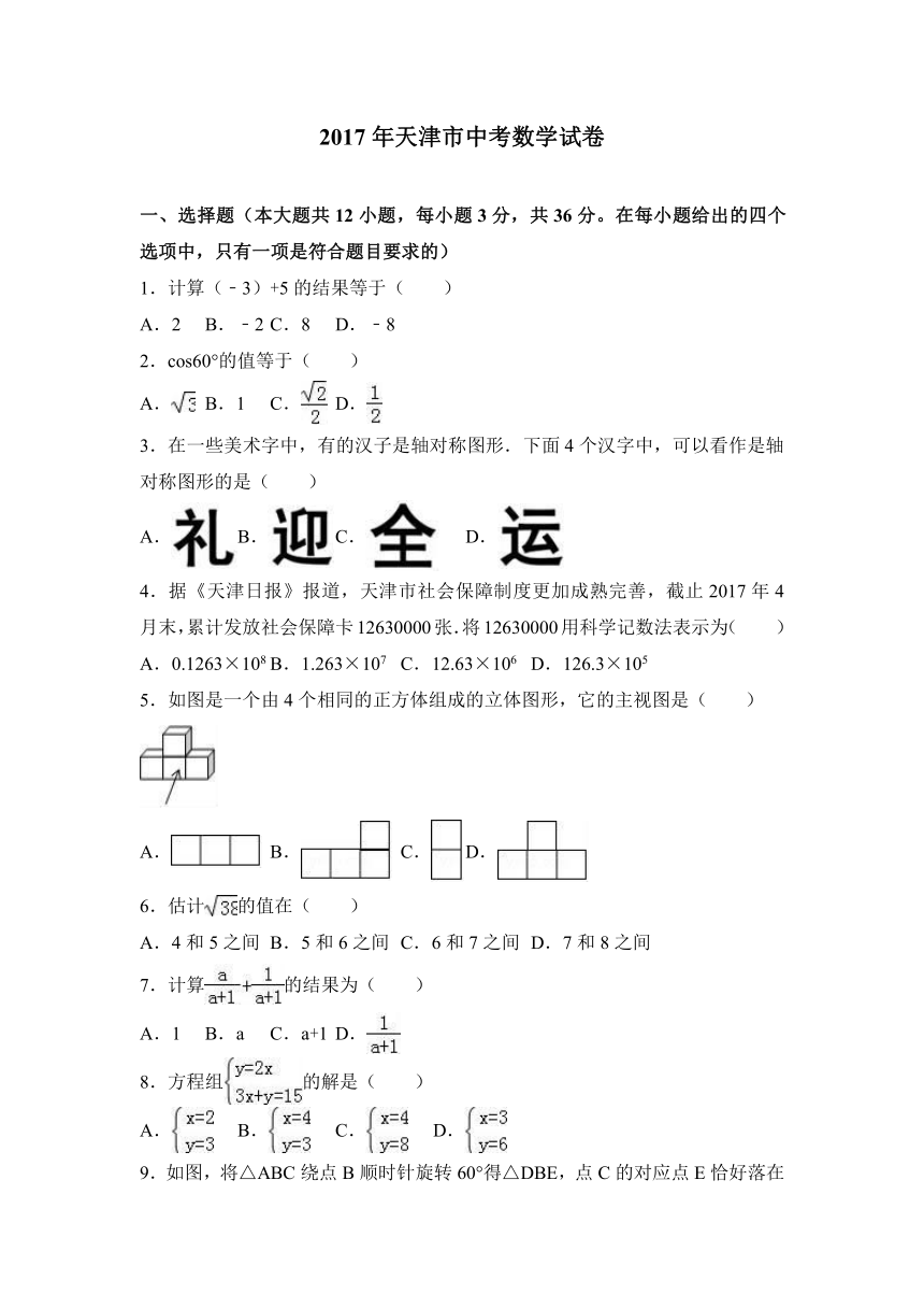 2017年天津市中考数学试卷（word解析版）