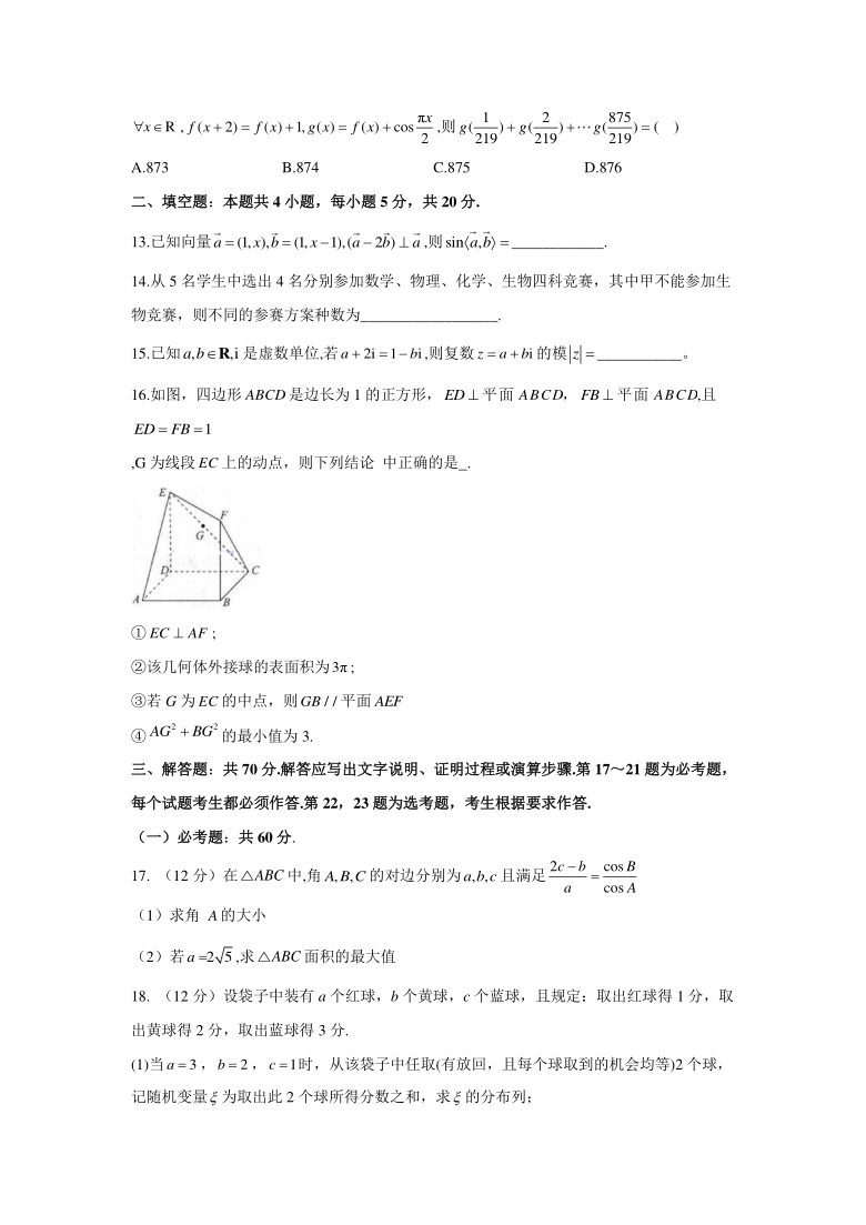 2021届高考理科数学模拟冲刺卷（新课标全国II卷）  Word版含解析