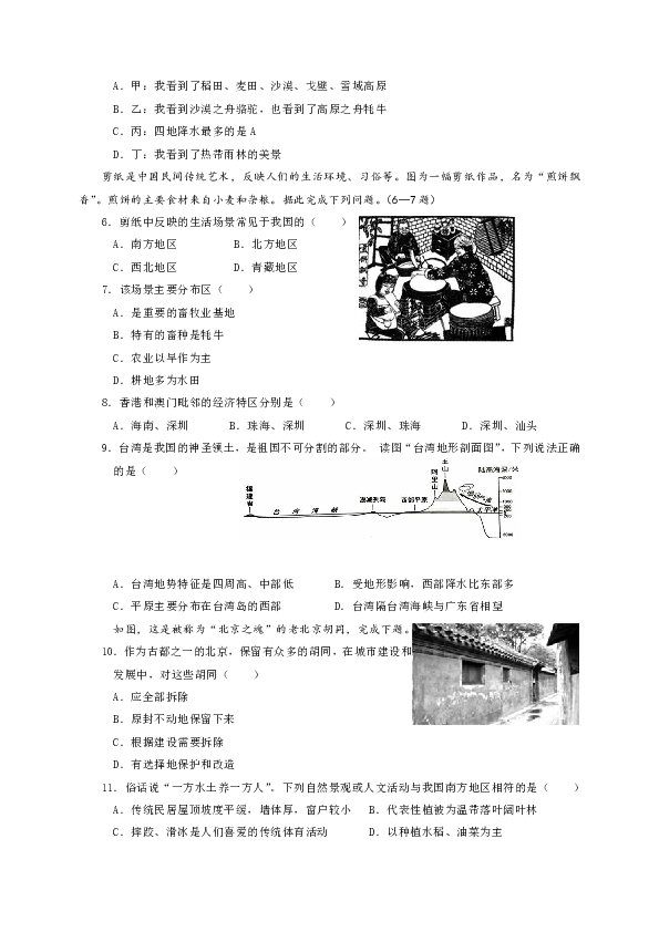 江西省宜春市高安市筠阳实验学校、吴有训实验学校2019-2020学年八年级下学期期末联考地理试题（Word版附答案）