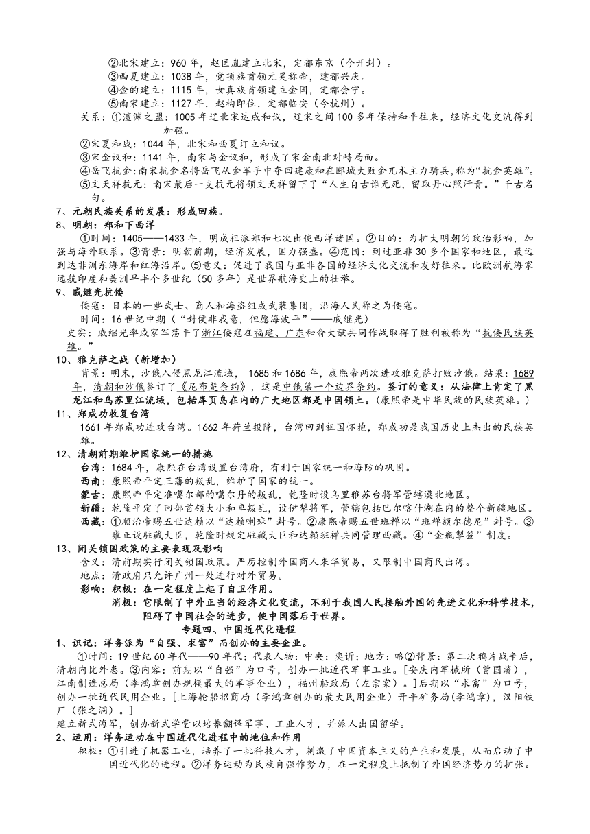 最新九年级历史专题复习资料 14个专题