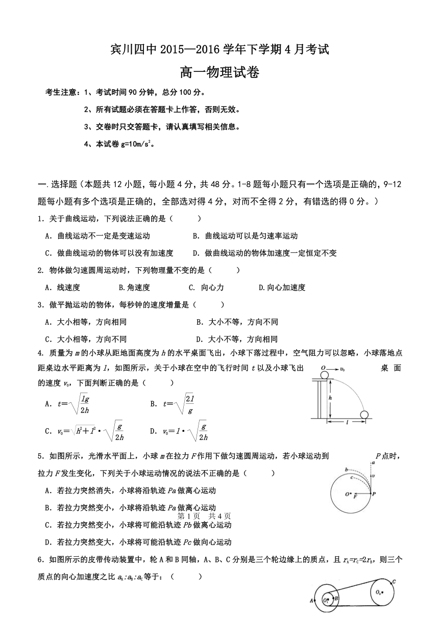 云南省大理州宾川县第四高级中学2015-2016学年高一4月月考物理试题