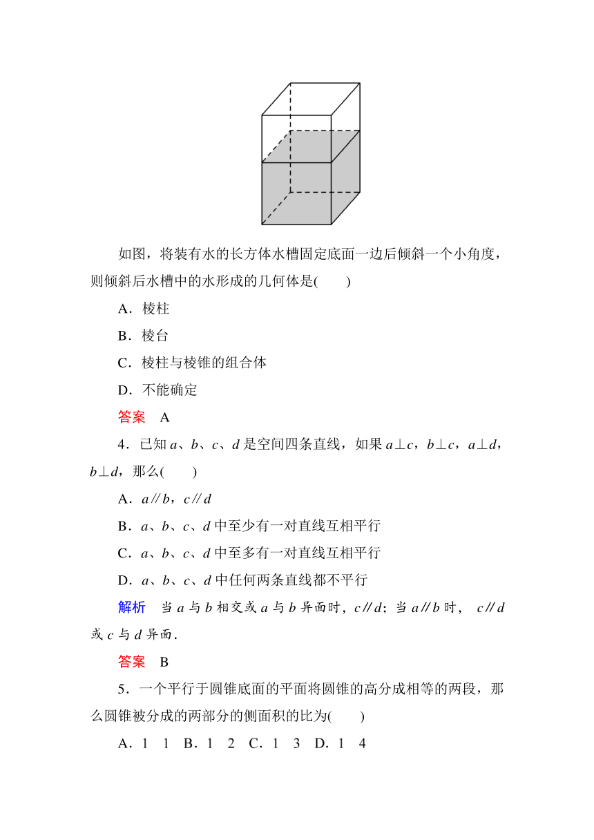 【名师一号】2014-2015学年高中数学人教B版必修2阶段检测卷：第一章+立体几何初步（含答案解析）