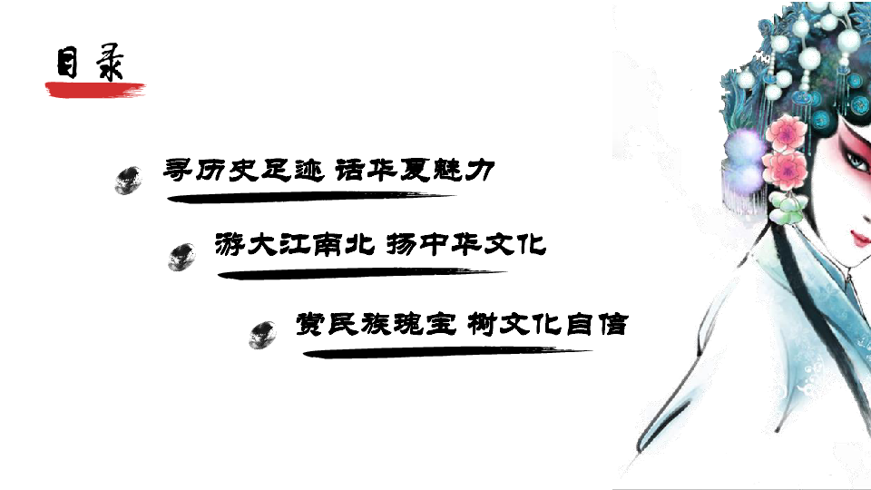 人教版（新课程标准）（必修3）文化生活6.2博大精深的中华文化 课件（30张PPT）