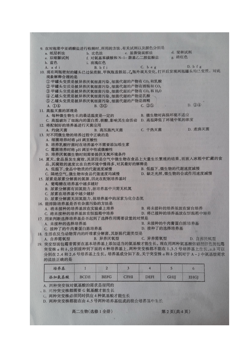 山西省吕梁市柳林县2017-2018学年高二下学期期中考试生物试题（图片版）