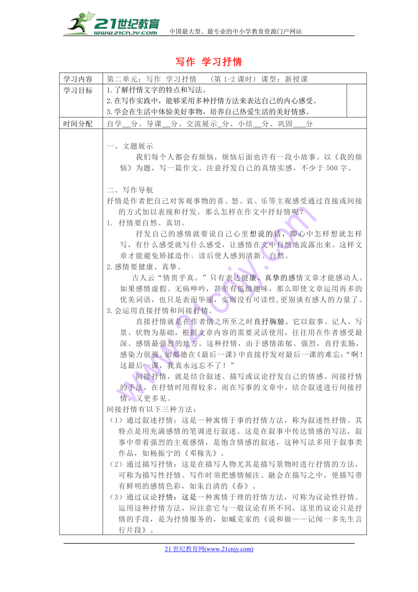 第二单元写作 学习抒情教学设计