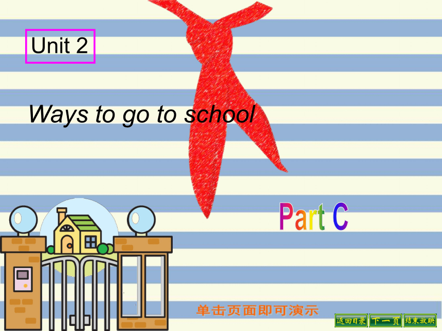 人教版(PEP) 六年级上册 Unit 2 Ways to go to school   Part C课件