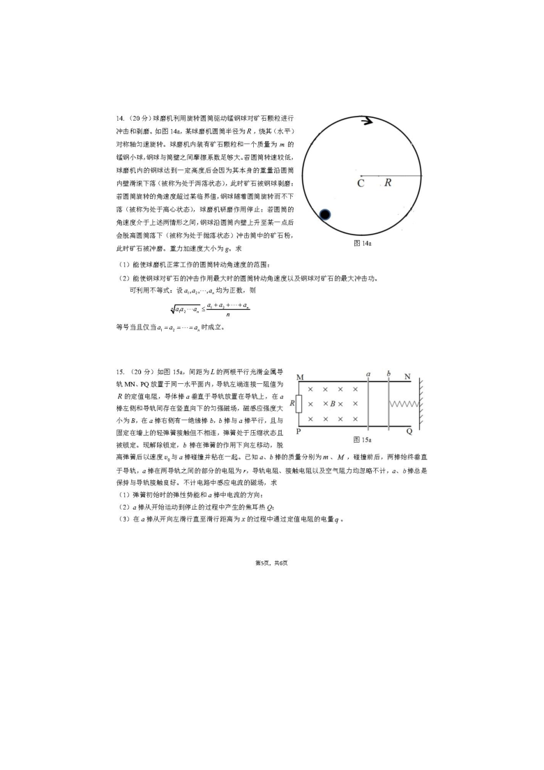 2020年第37届全国中学生物理竞赛预赛试题及参考答案