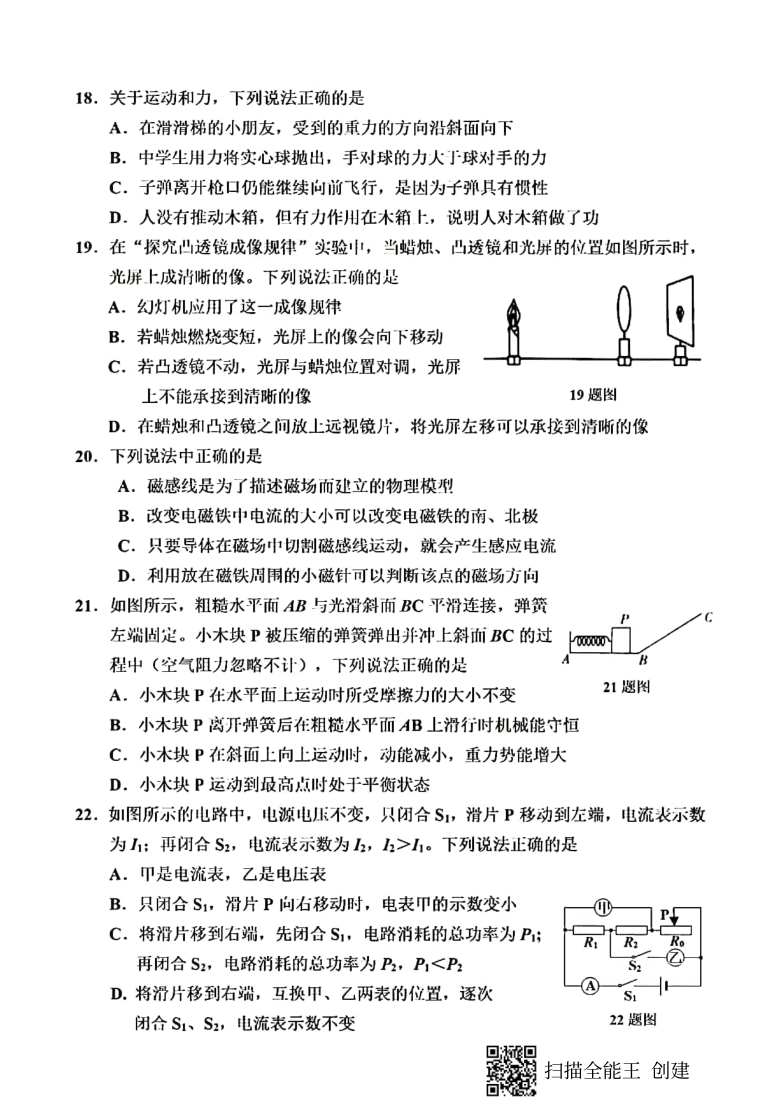 河北省2021年中考理科综合模拟预测试卷(PDF版,含答案)