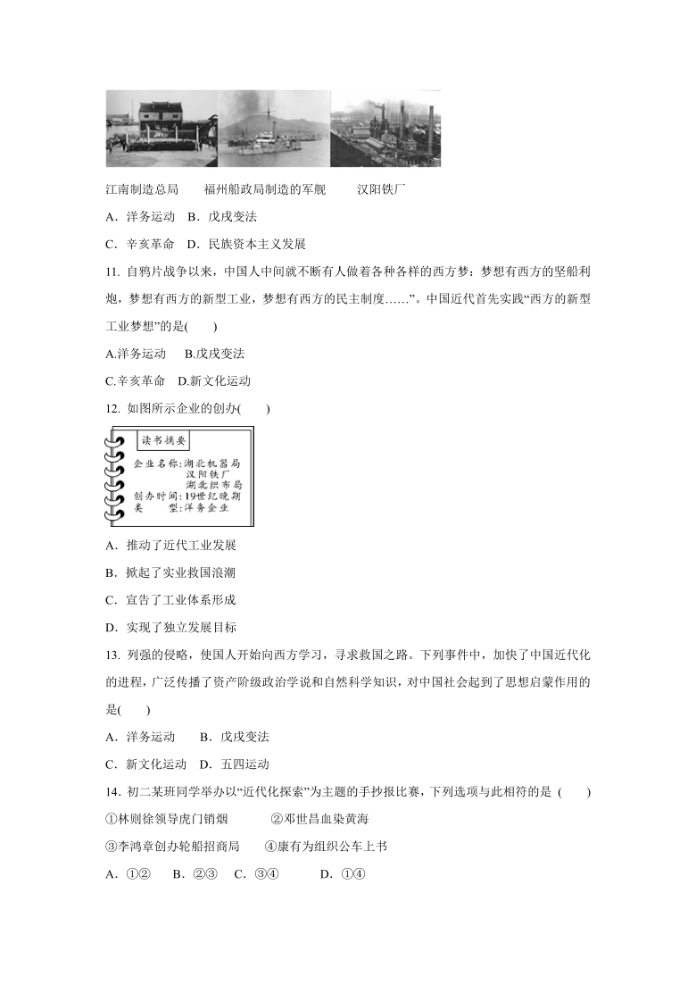 第八单元 19世纪中后期的近代中国  同步单元练习(1)（含答案）