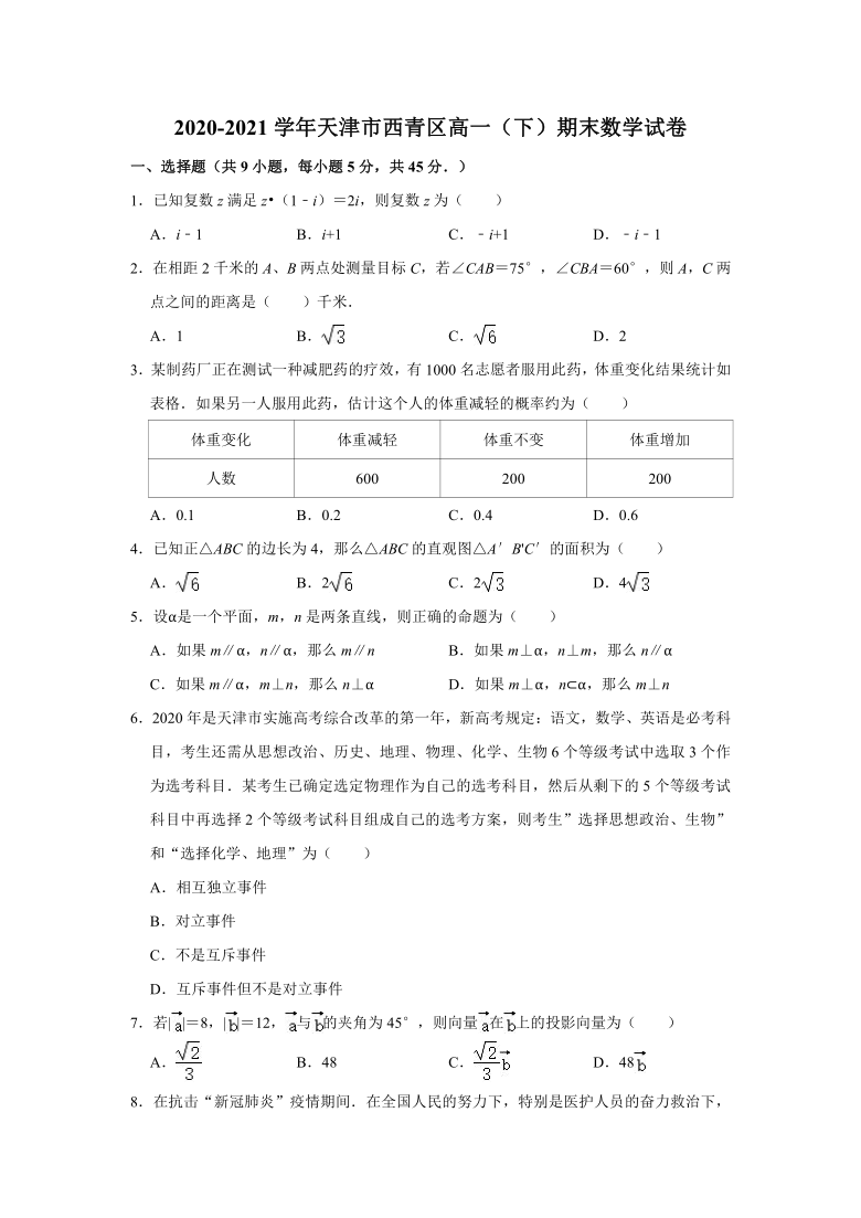 2020-2021学年天津市西青区高一（下）期末数学试卷（Word解析版）