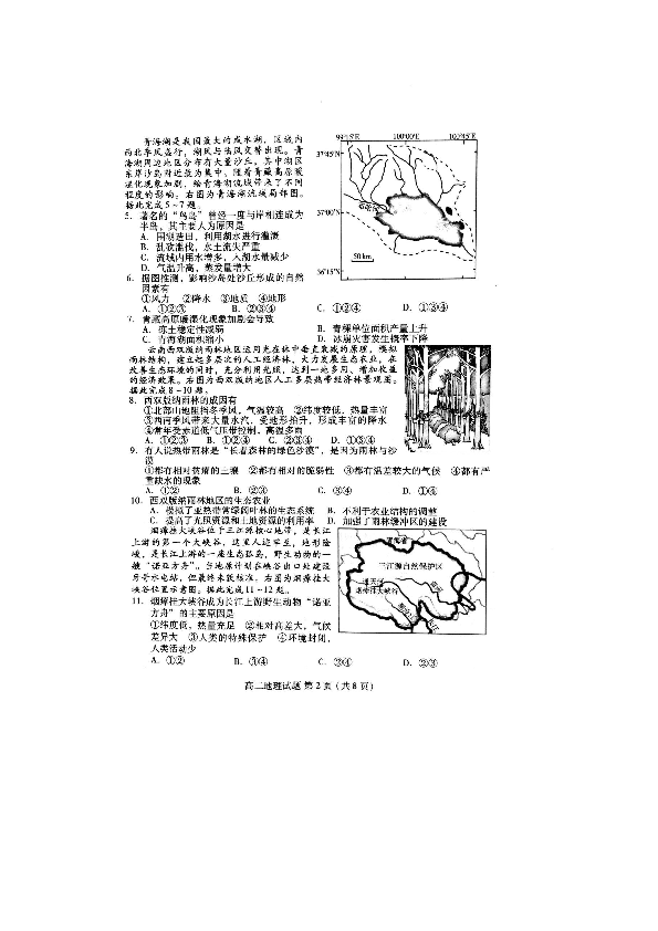 山东省潍坊市潍坊市2018-2019学年高二上学期12月联考地理试卷（扫描版含答案）