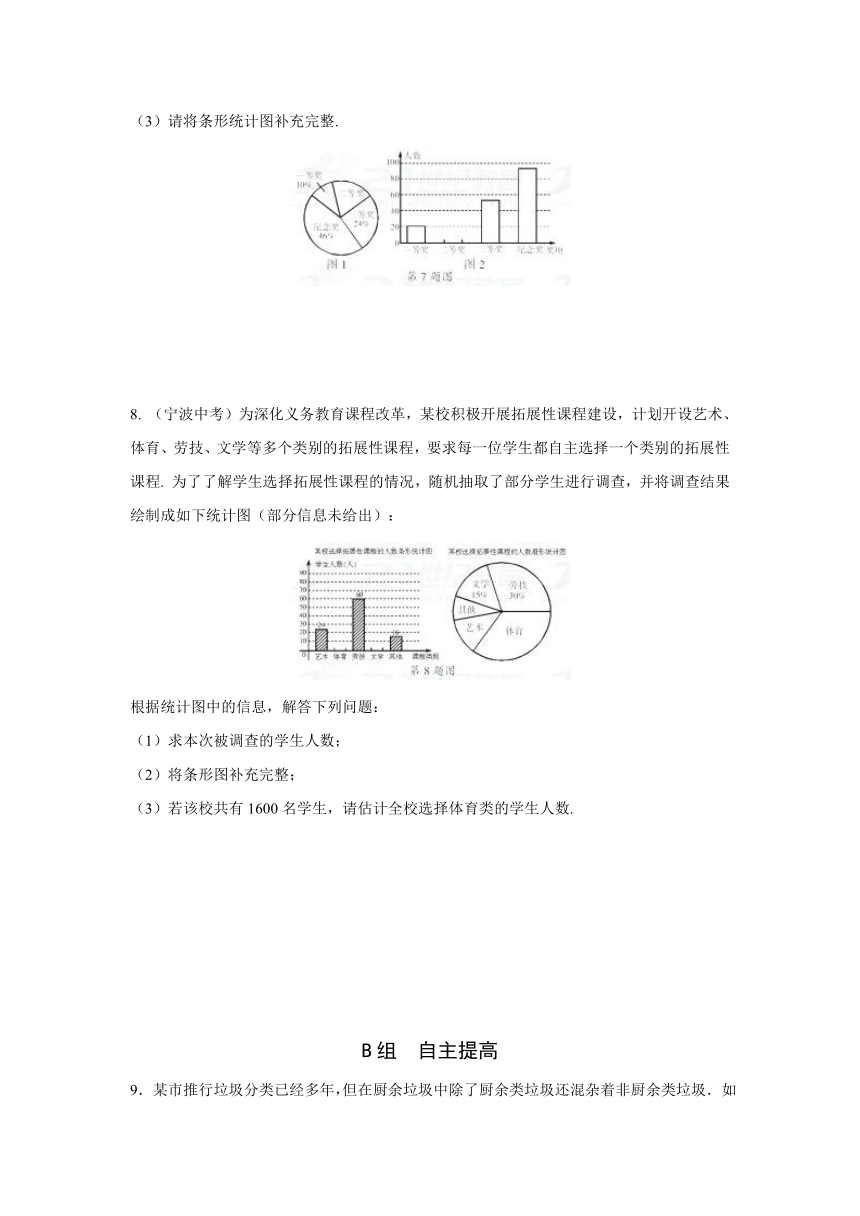 浙教版数学七年级下册同步练习：6.3  扇形统计图（含答案）