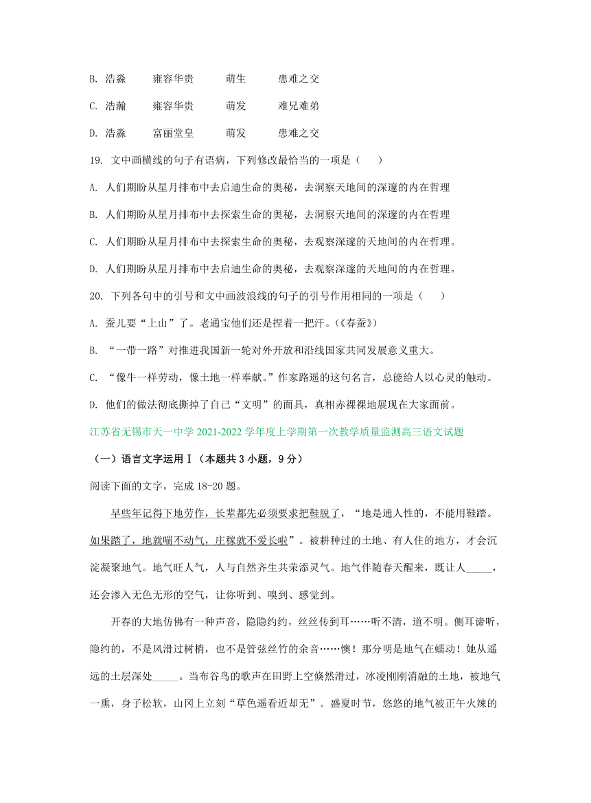 江苏省部分地区2022届高三上学期9-10月语文试题精选汇编：语言文字运用专题（含答案）