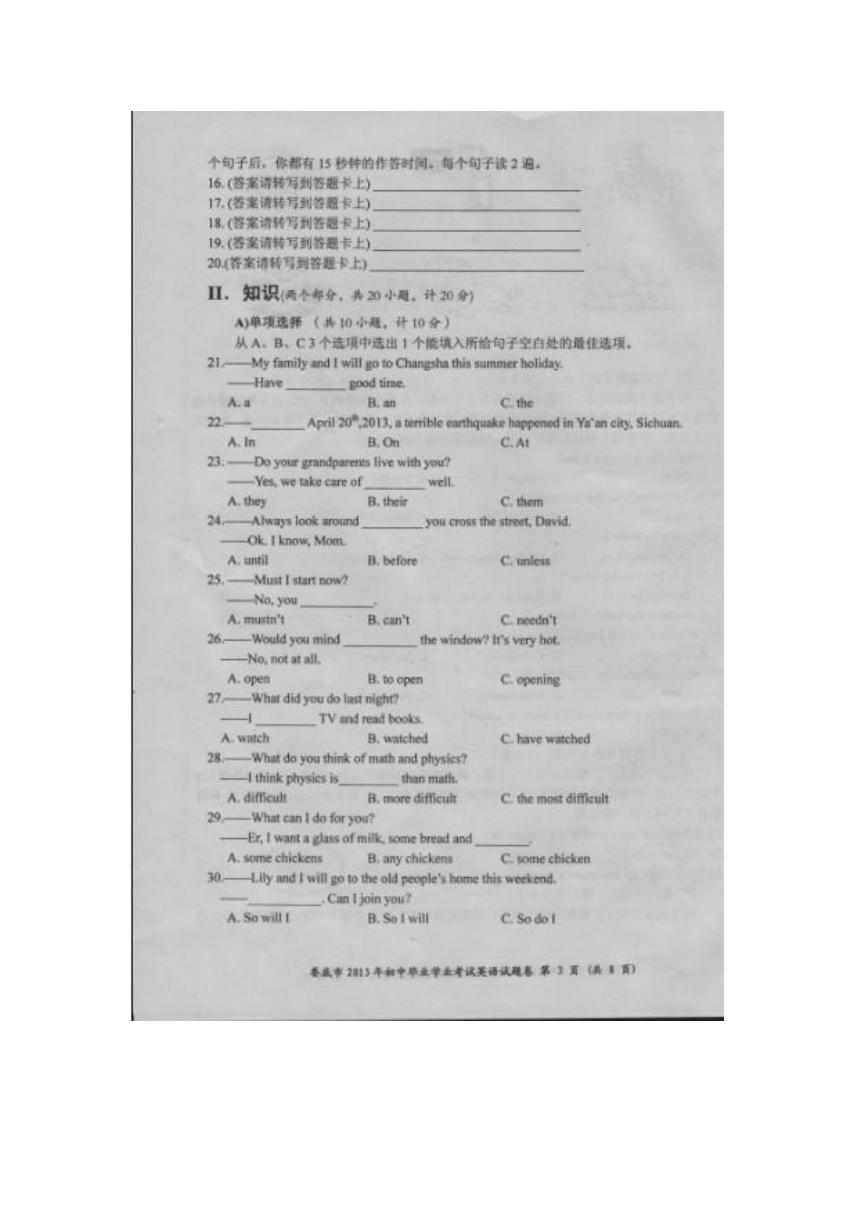 2013年湖南娄底市初中学业水平考试英语试题（扫描版，有答案）