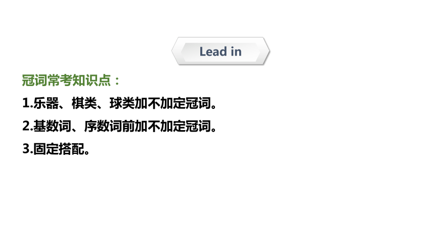 【专题课件】小升初英语专题精讲 第五讲 冠词-定冠词（超全精编版）（共38张PPT）