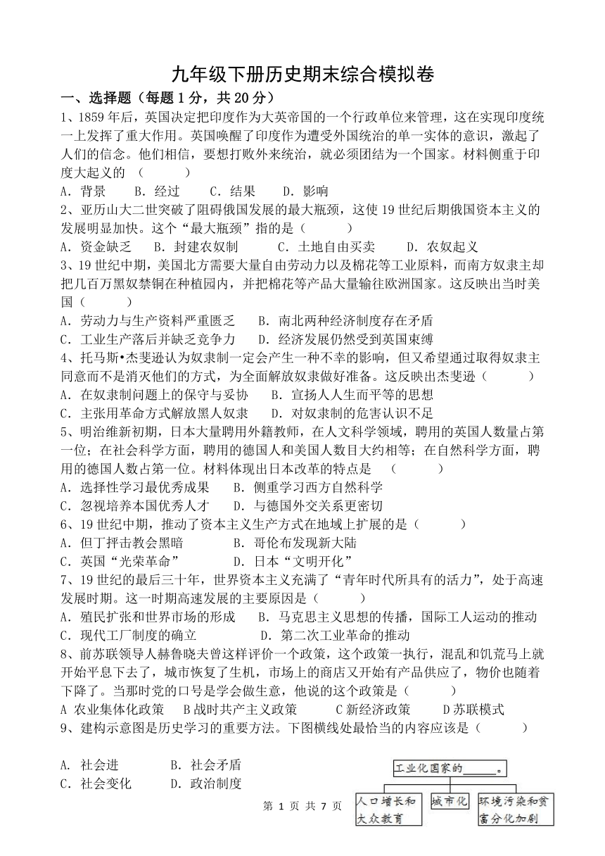 20212022学年九年级历史下册期末综合模拟试卷含答案