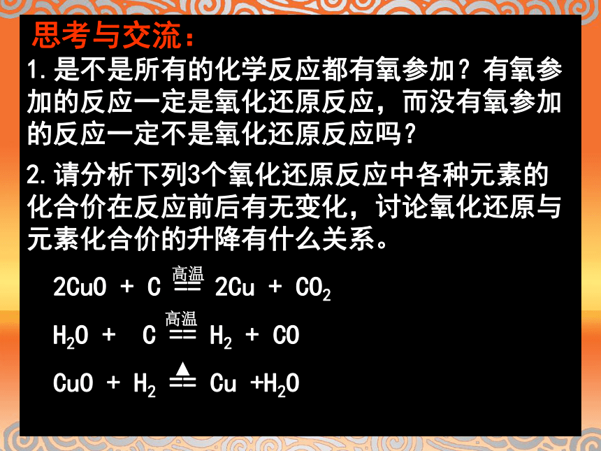 第三节 氧化剂和还原剂(山东省枣庄市滕州市)