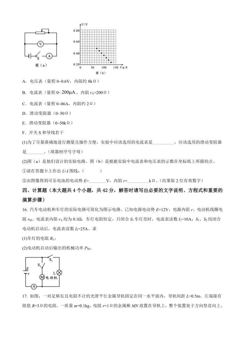 四川省成都市2020-2021学年高二上学期期末调研考试物理试题 Word版含答案