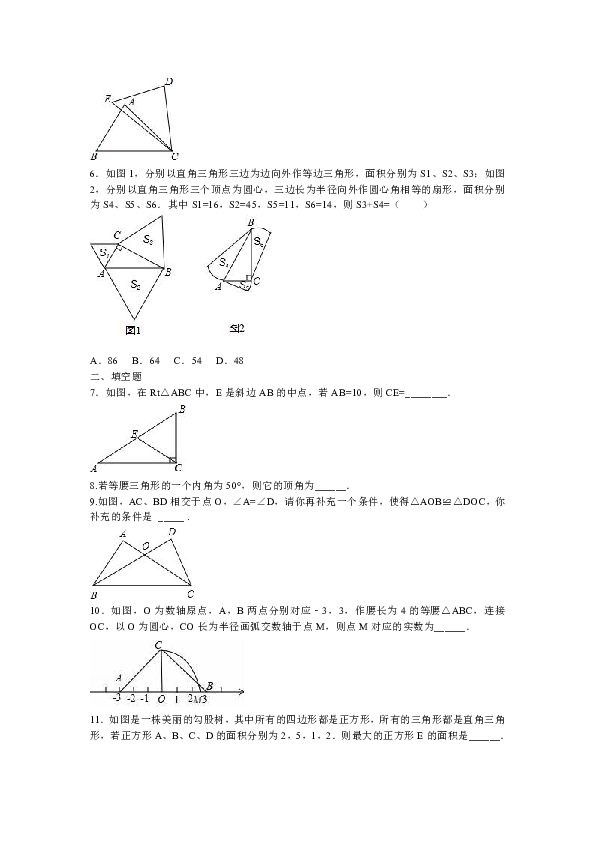 人教版数学中考复习：三角形相关综合（含答案）
