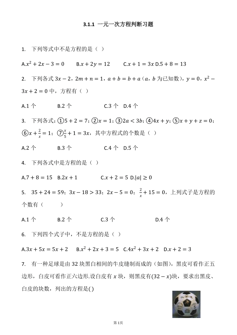 人教版七年级数学上册3.1.1一元一次方程判断同步习题（Word版 含答案）