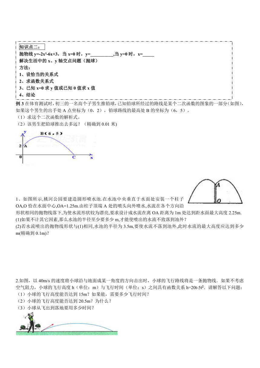 5.5 用二次函数解决问题学案（无答案）