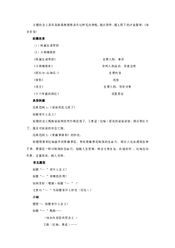 2019年中考语文总复习（全国通用版）阅读宝典：（记叙文）标题的含义及作用教学设计