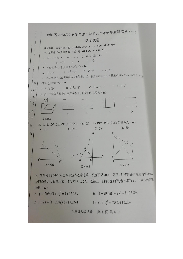 2019安徽省合肥市包河区九年级第一次模拟考试数学试卷及答案（图片版，含答案）