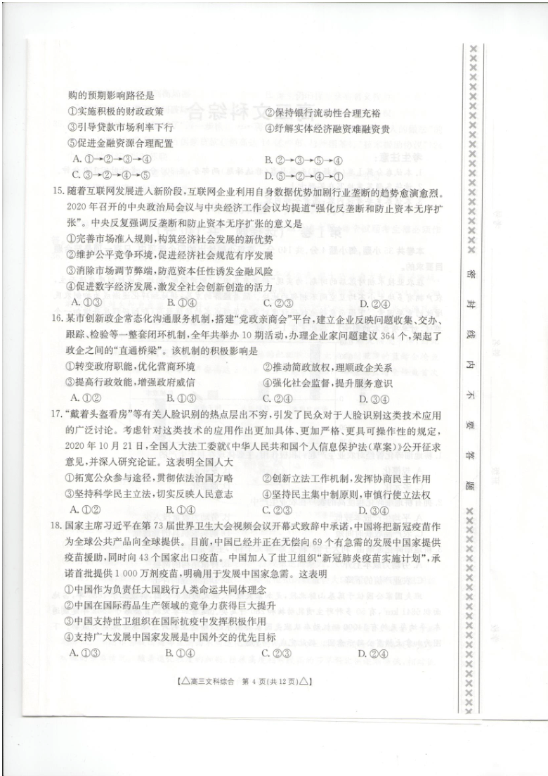 内蒙古锡林郭勒盟全盟2021届高三下学期第二次模拟考试（4月）文综试题 图片版含答案