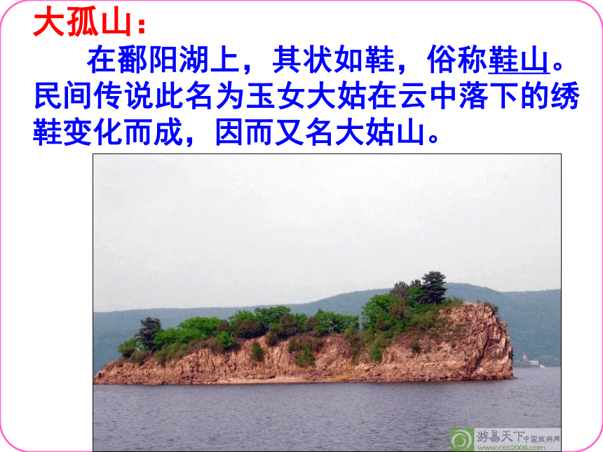 《过小孤山大孤山》优质课件 (共66张PPT)