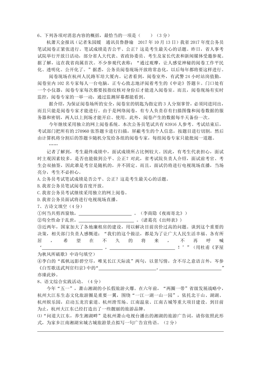 2018浙江杭州中考模拟试卷语文卷38（含答案）